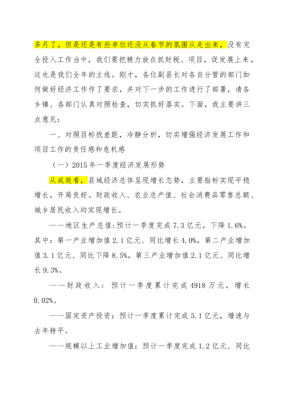 一季度经济运行分析会暨项目推进会讲话.doc,第2页预览