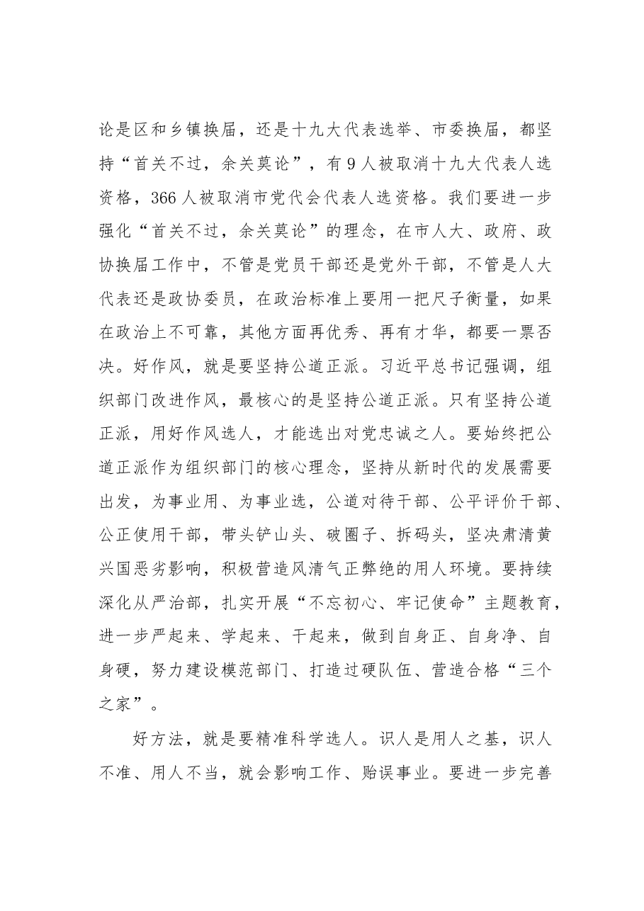 大合集9省级组织部长学习党的十九大精神体会.doc,第4页预览