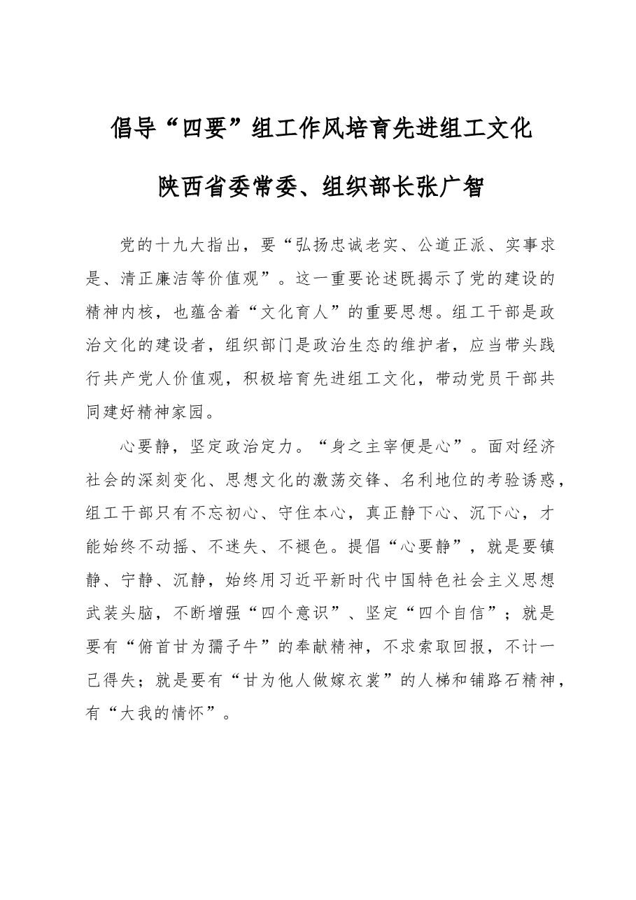 倡导“四要”组工作风   培育先进组工文化.doc，第1页预览
