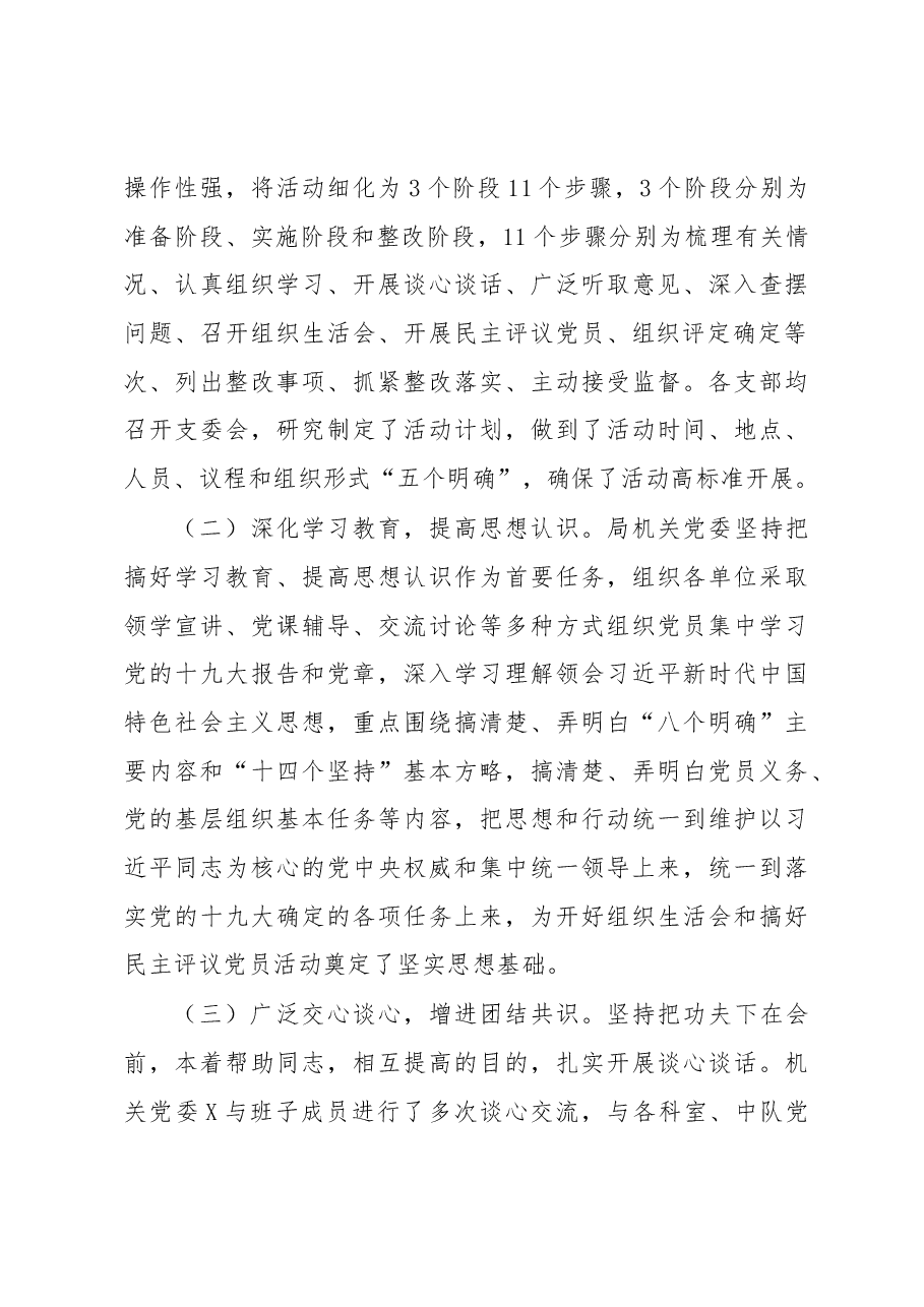 年终民主评议党员情况报告通用.docx,第3页预览