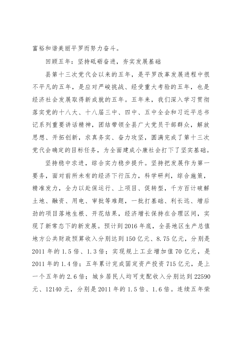 在中国共产党平罗县第十四次代表大会上的报告.doc,第2页预览