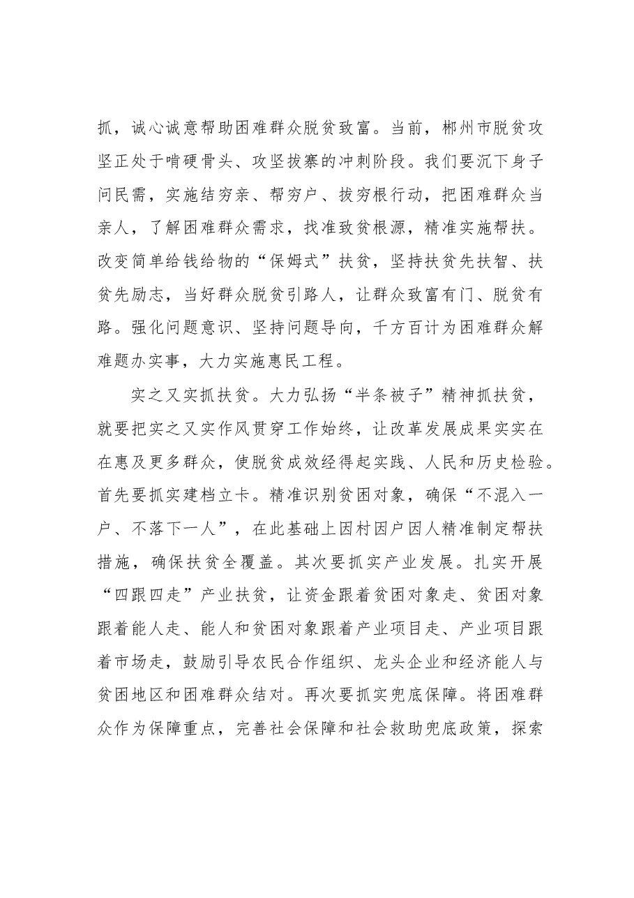 大力弘扬“半条被子”精神 坚决打赢脱贫攻坚战.doc,第2页预览