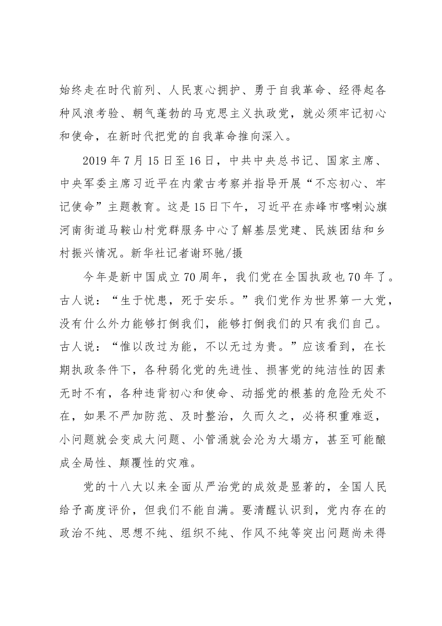 习近平:在十九届中央政治局第十五次集体学习时的讲话.docx,第4页预览