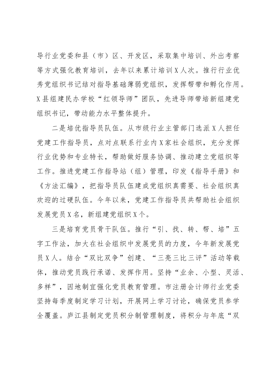 在全省社会组织党建工作座谈会上的发言.docx,第4页预览