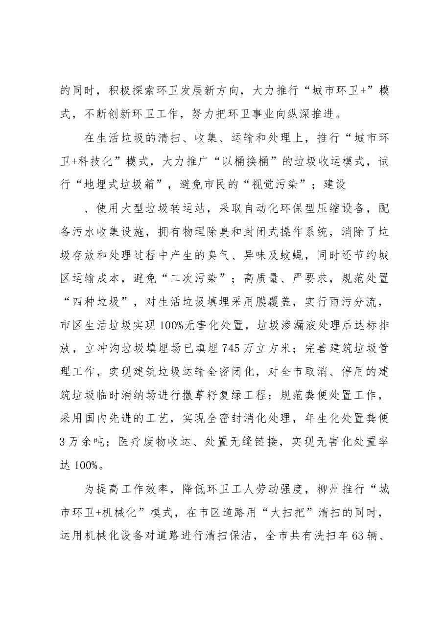 刘学文副局长在柳州市第22届环卫工人节新闻发布会上的讲话.docx,第4页预览
