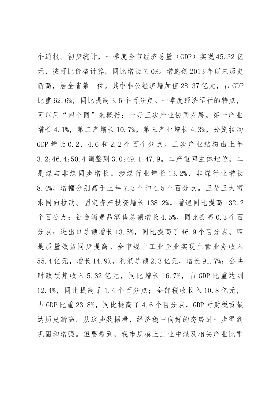 贾君在市政府全体会议暨廉政工作会议上的讲话.docx，第2页预览
