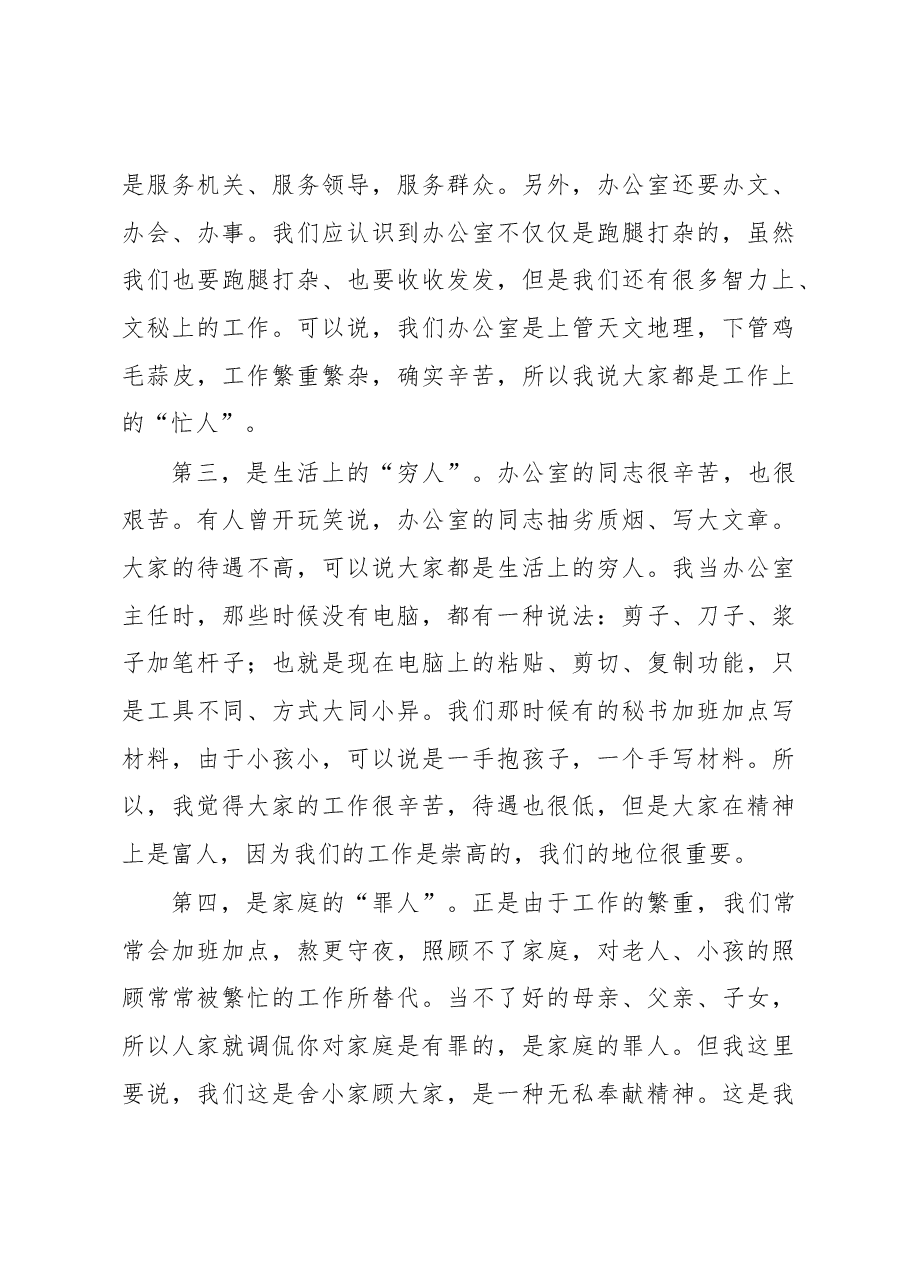 程德凯同志在市城管系统办公室主任暨业务培训会上的讲话.docx,第4页预览
