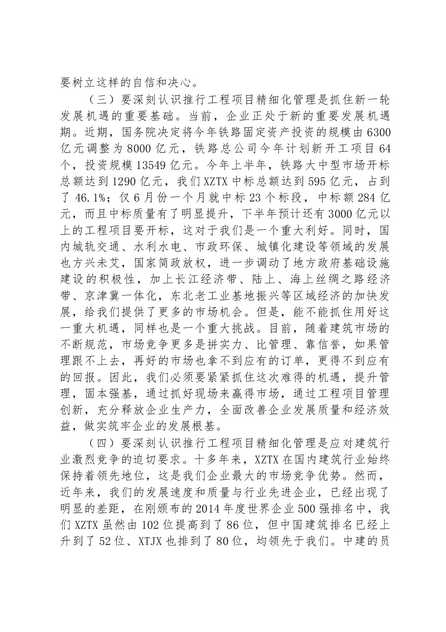 总经理在全面推行工程项目精细化管理动员大会上的讲话.docx,第3页预览