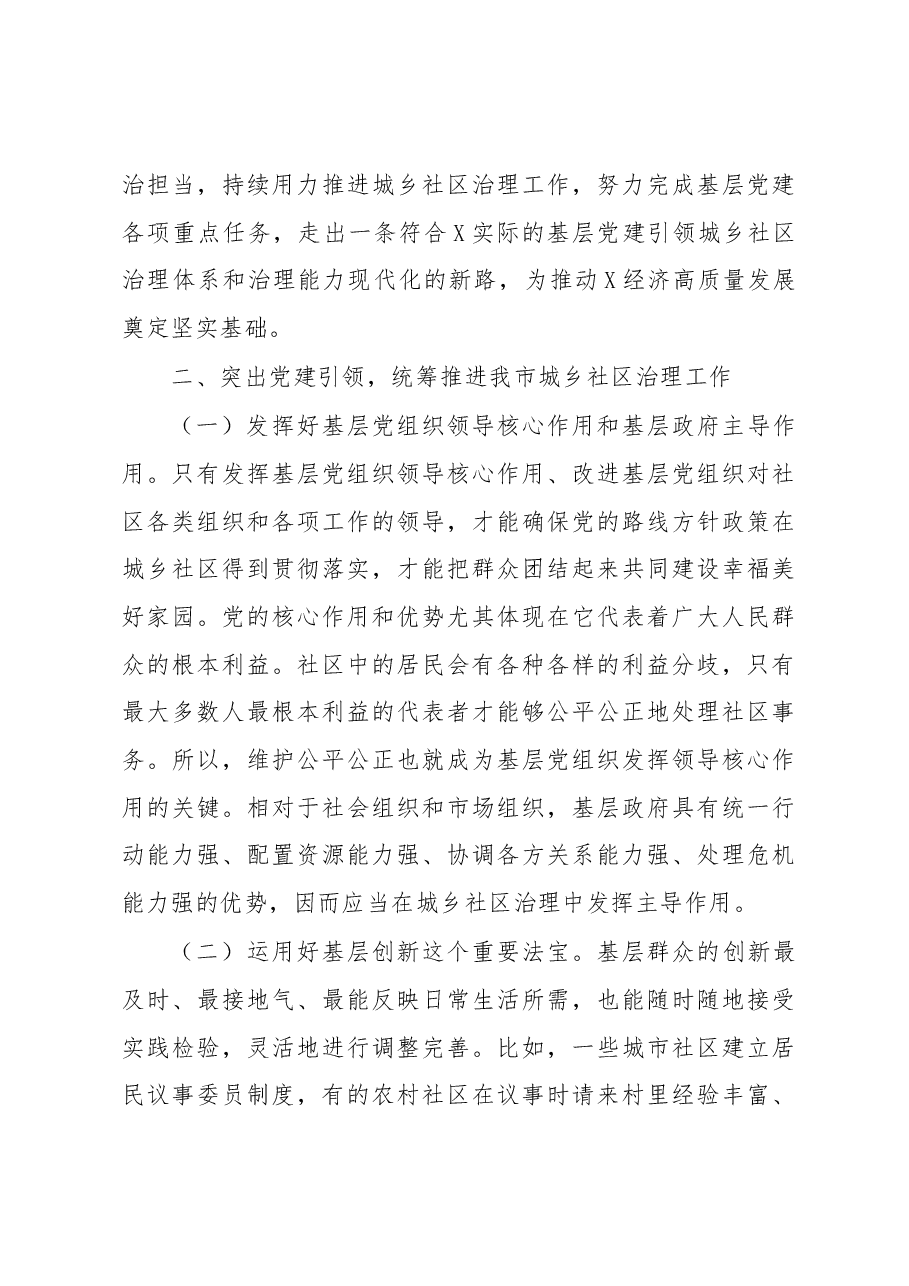 在全市城乡社区治理工作暨基层党建工作重点任务推进会上的讲话.docx,第4页预览