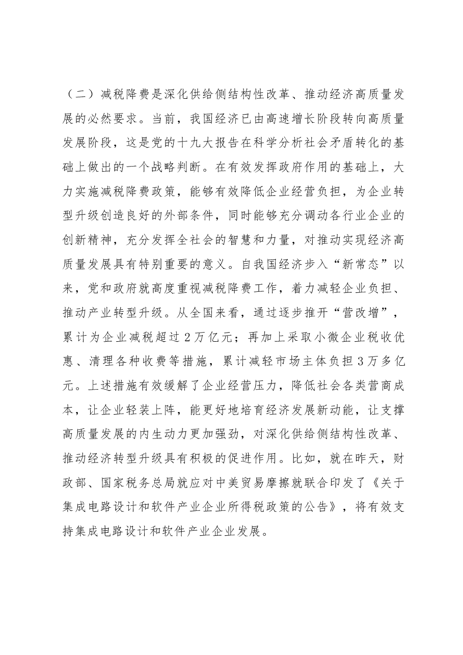 2019年州财政局党组理论学习中心组第三次集中学习的总结讲话.docx,第3页预览