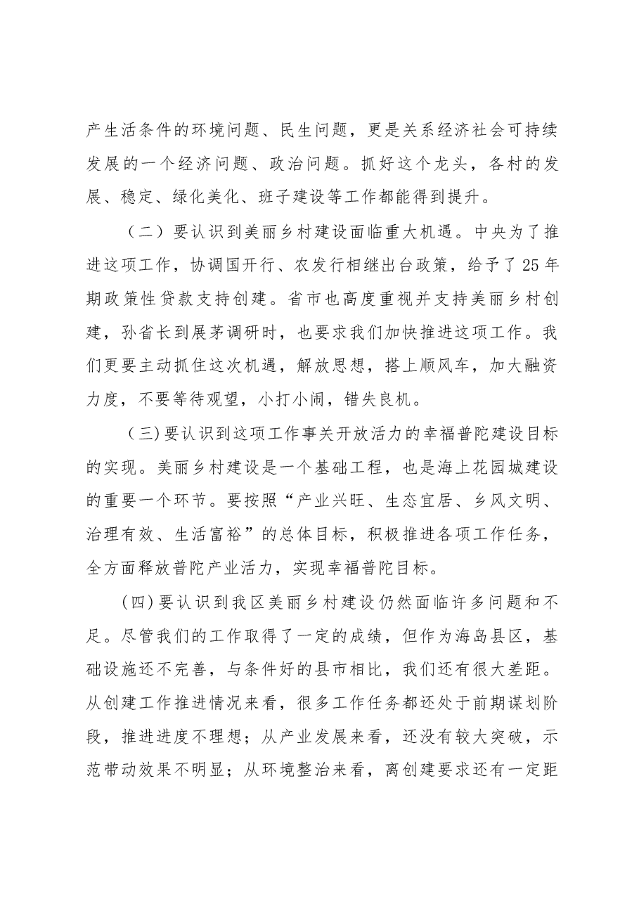 区长潘晓辉在全区美丽乡村示范区创建推进会上的讲话.docx,第2页预览