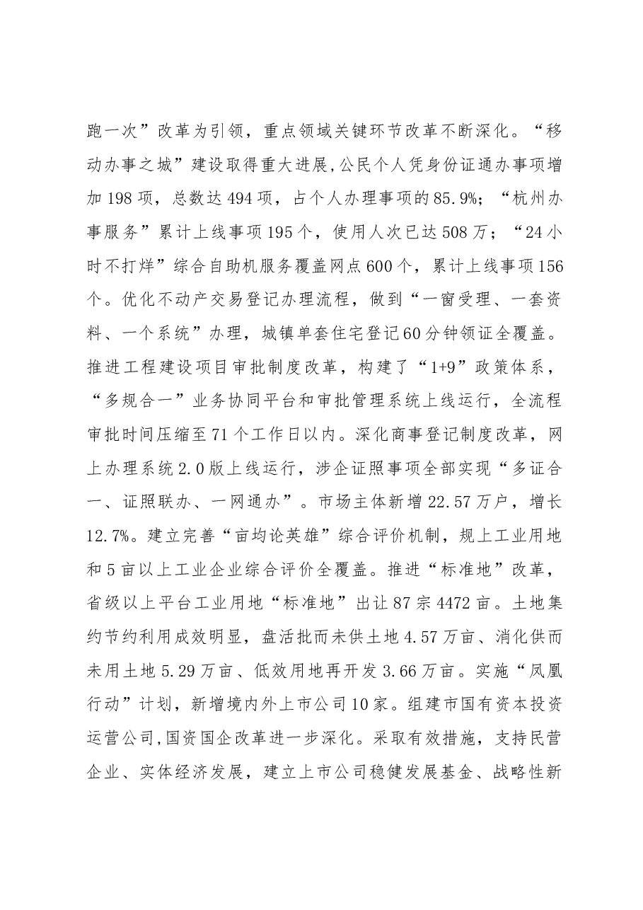 浙江省地级市政府工作报告汇编.docx,第3页预览