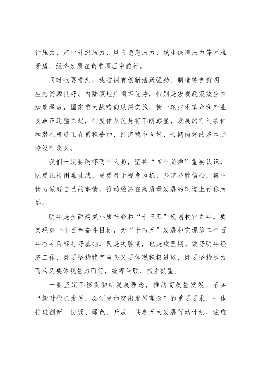 安徽省委经济工作会议上的讲话.docx,第3页预览