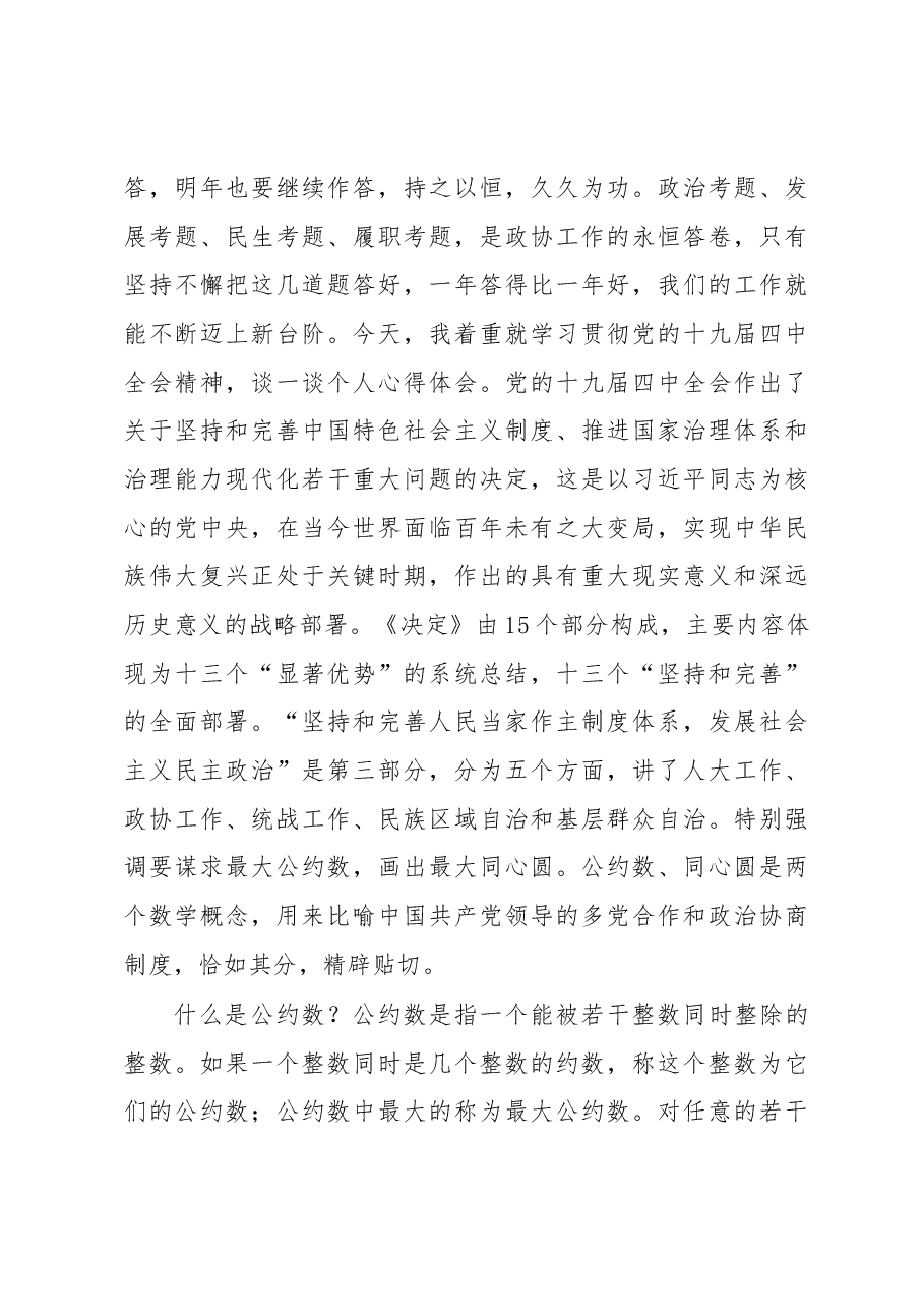 刘雪荣同志在市政协五届四次会议委员发言大会上的讲话.docx,第3页预览