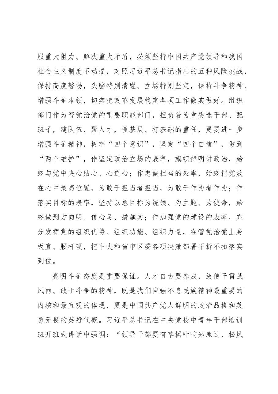 (5篇)中央党校中青班讲话学习体会.docx,第3页预览