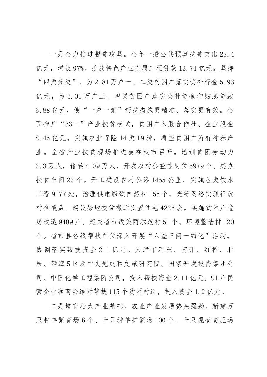 庆阳市政府工作报告.docx,第4页预览