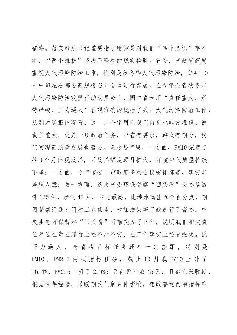 赵璟:在全市秋冬季大气污染防治攻坚行动视频会议上的讲话.docx,第2页预览
