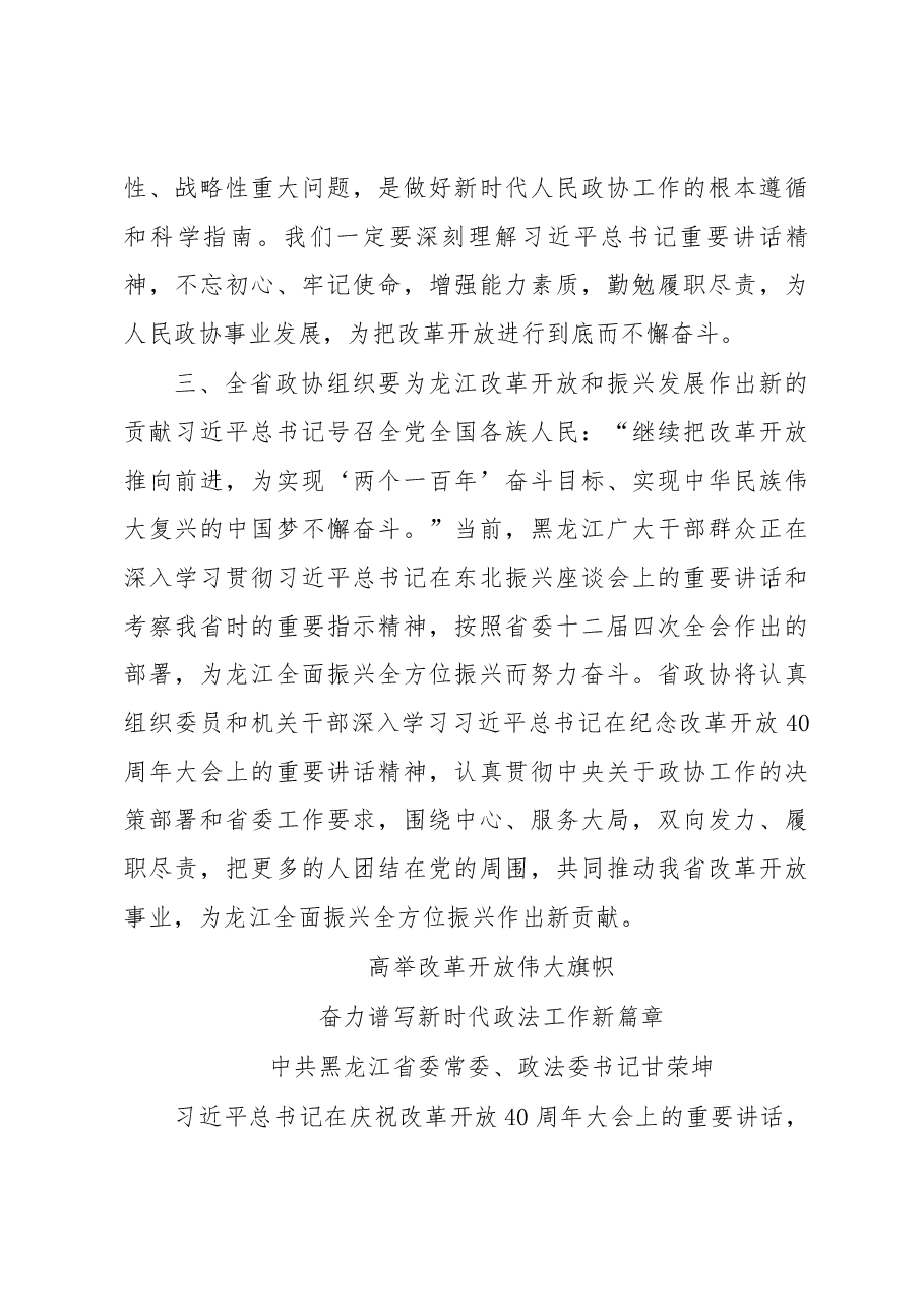 黑龙江政协主席、政法委书记在省委中心组发言.docx,第4页预览