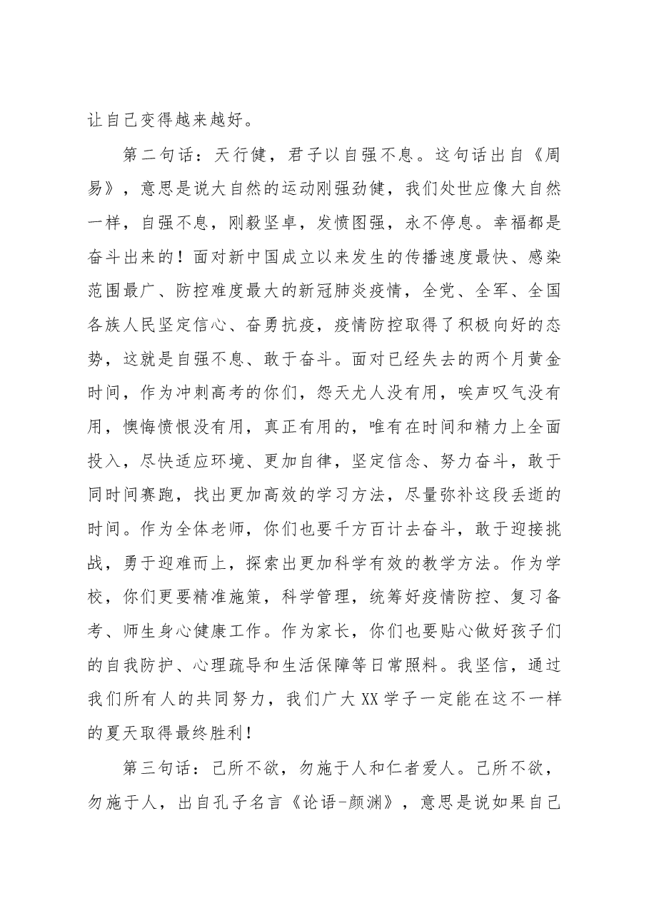 在抗疫情我的感动故事开学第一课主题报告会上的讲话.docx,第4页预览