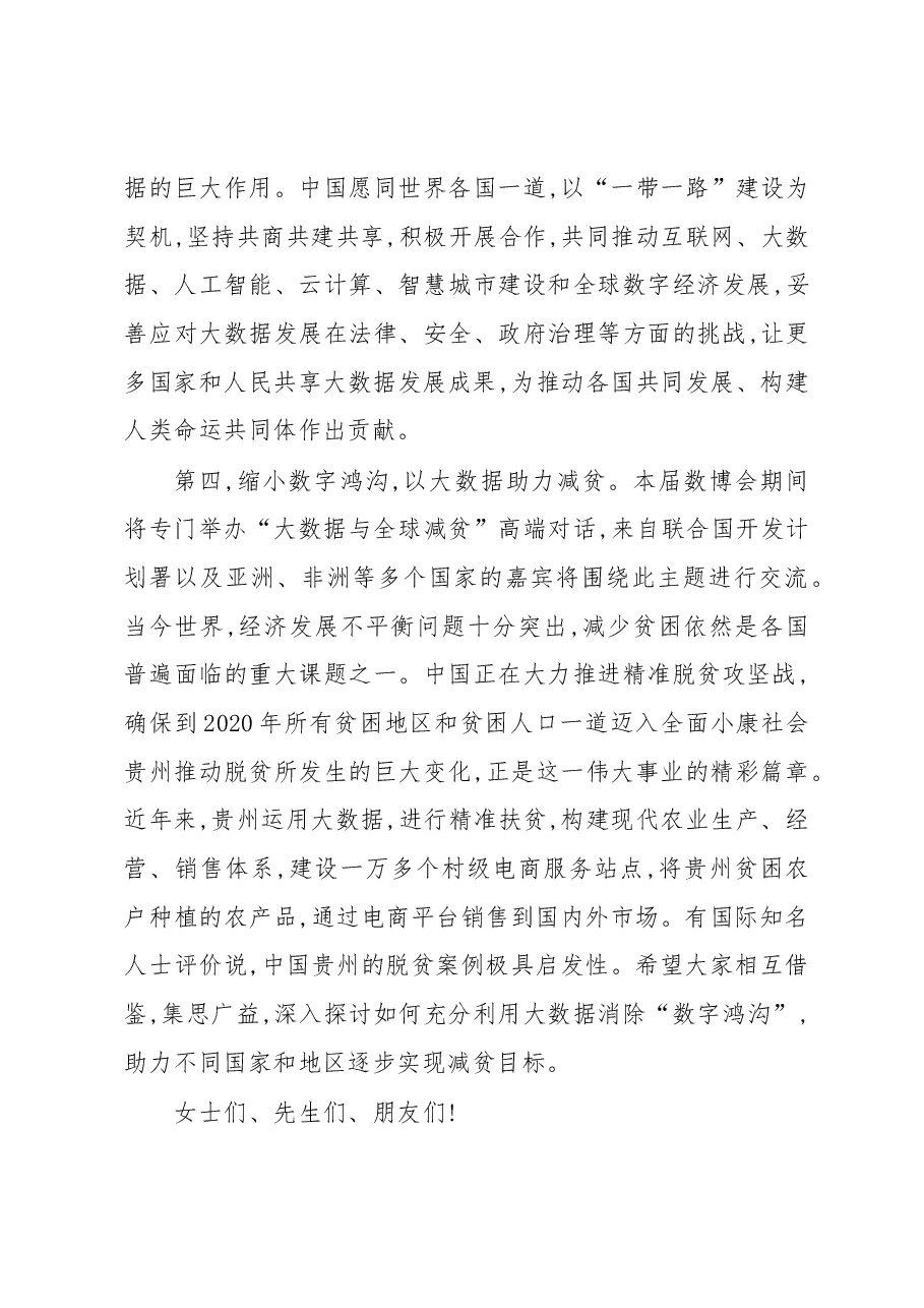 王晨在2019中国国际大数据产业博览会开幕式上讲话.docx,第4页预览