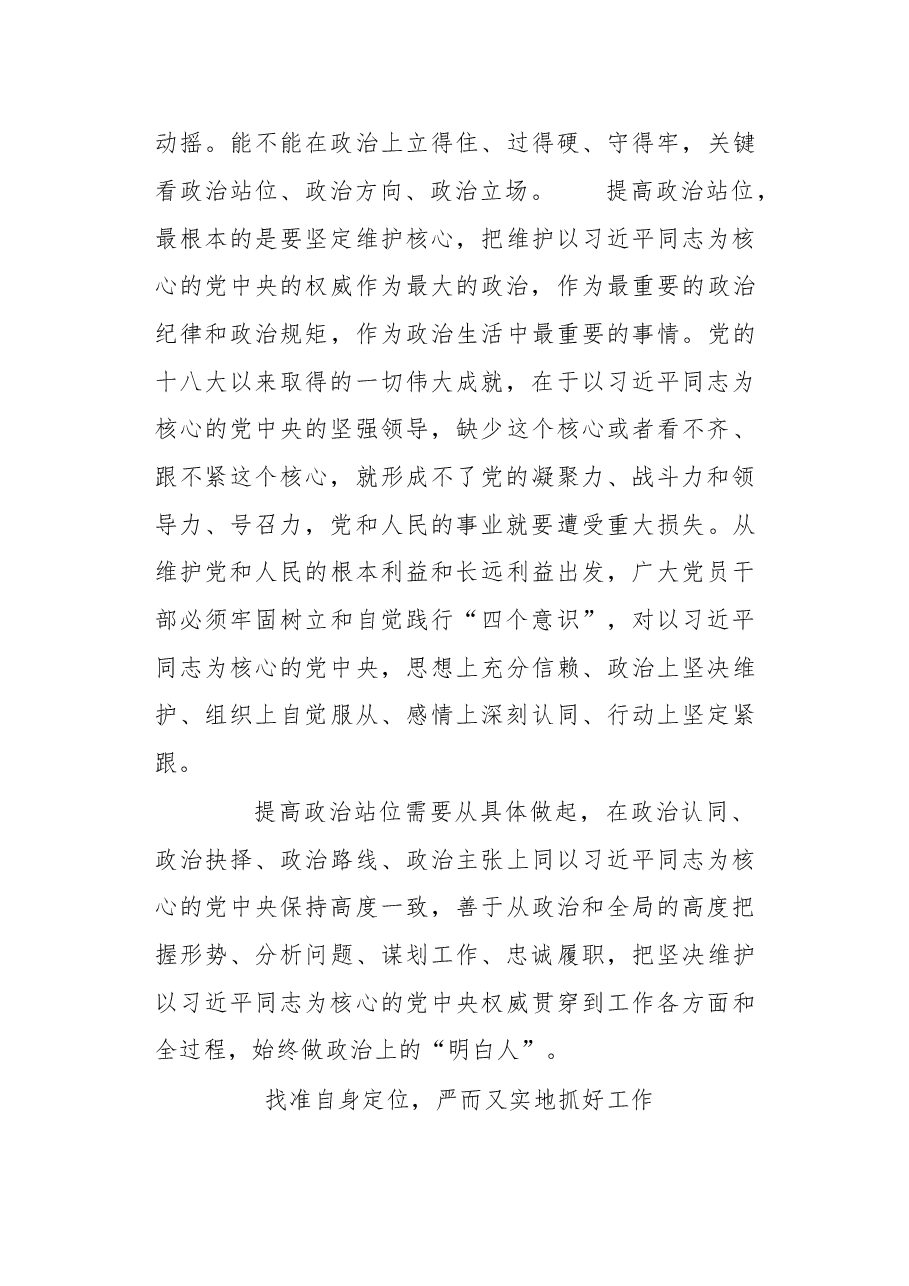 学习总书记省部级主要领导干部专题研讨班重要讲话的心得体会.doc,第3页预览