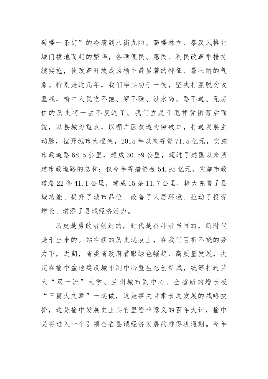 在蒙恬像落成揭幕暨县城市政道路通车仪式上的讲话.docx,第3页预览