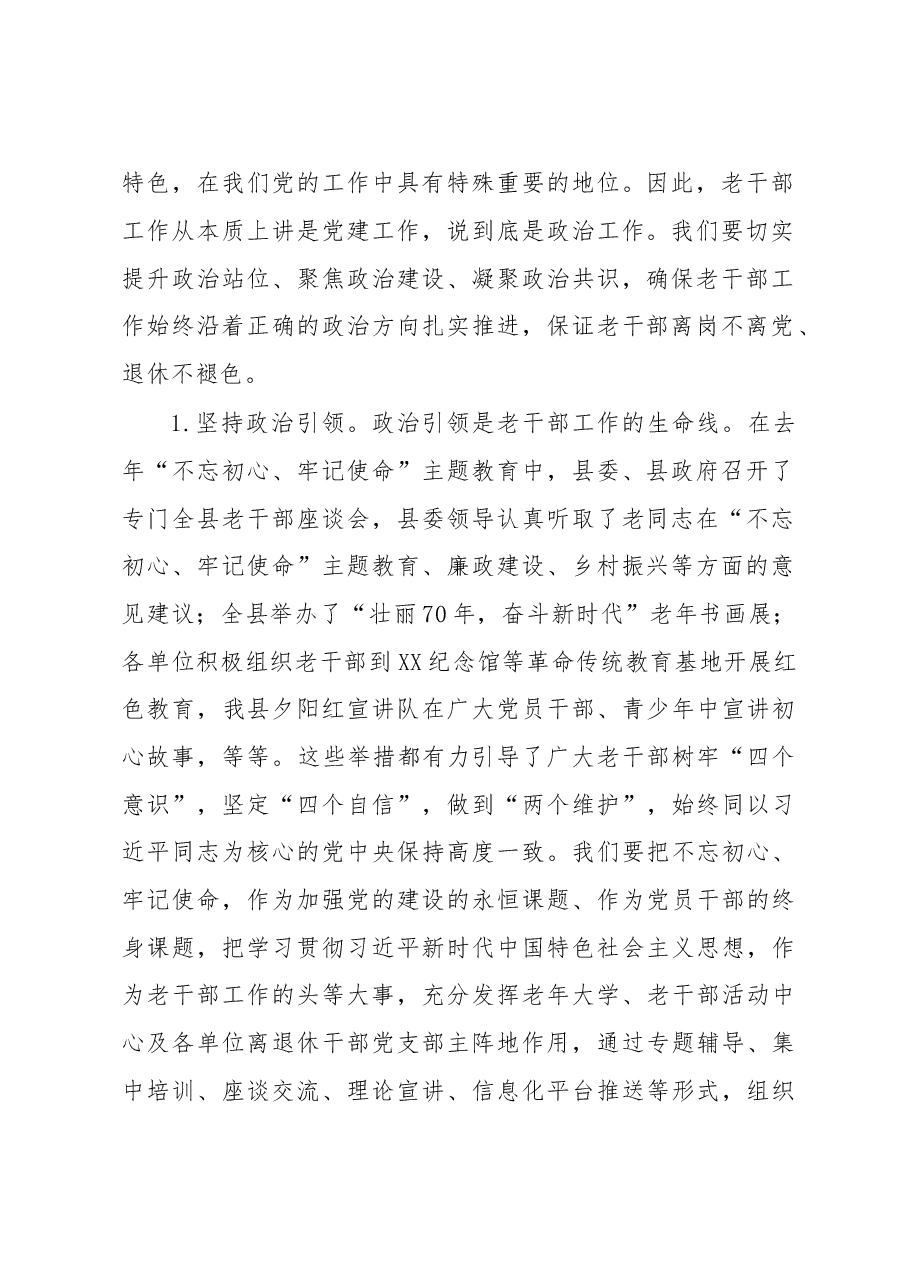 组织部长在全县离退休干部党支部书记培训班上的讲话.doc，第2页预览