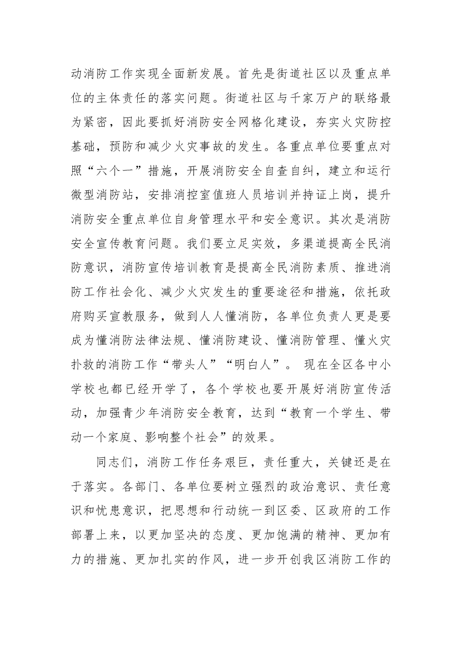 在芙蓉区消防安全工作推进会上的讲话.docx,第4页预览