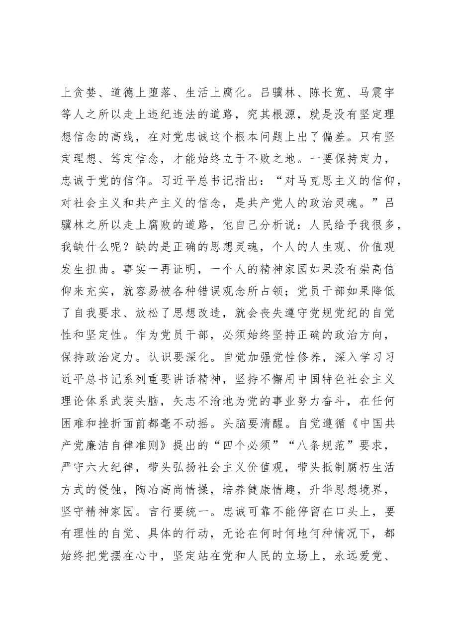 蓝绍敏:在全市领导干部警示教育大会上的讲话.docx,第3页预览