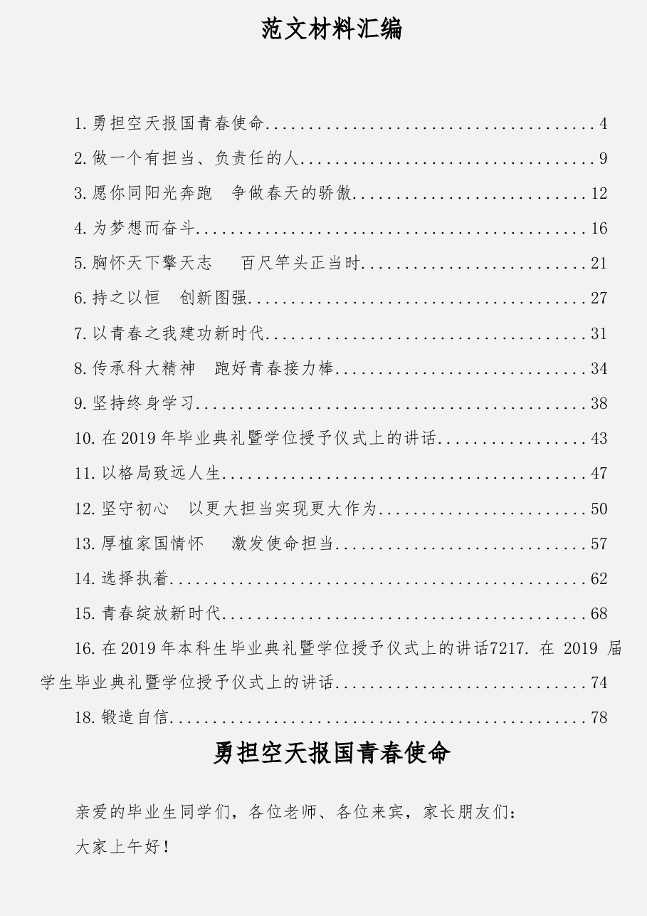 (18篇)优秀教师讲话稿汇编.docx,第1页预览