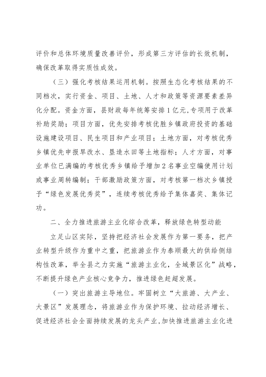 打好山区改革组合拳 激发绿色发展新动能.doc,第3页预览