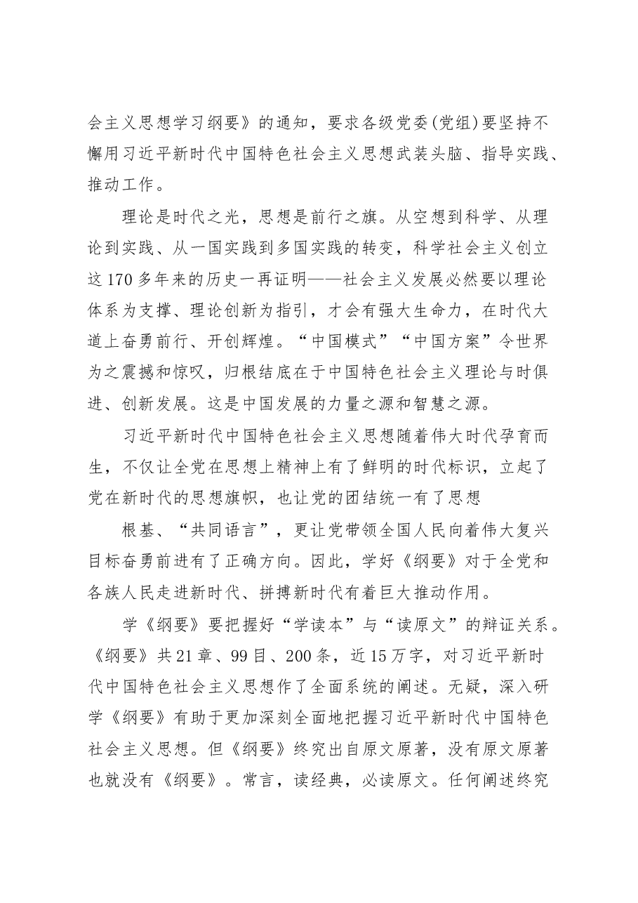 《习近平新时代中国特色社会主义思想学习纲要》学习心得体会材料范文赏析12篇.docx,第4页预览
