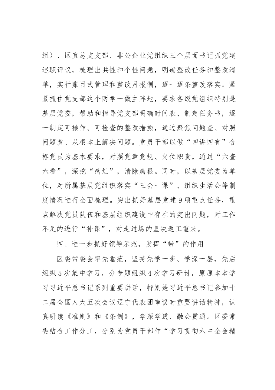区县“两学一做”常态化制度化工作汇报.doc,第3页预览