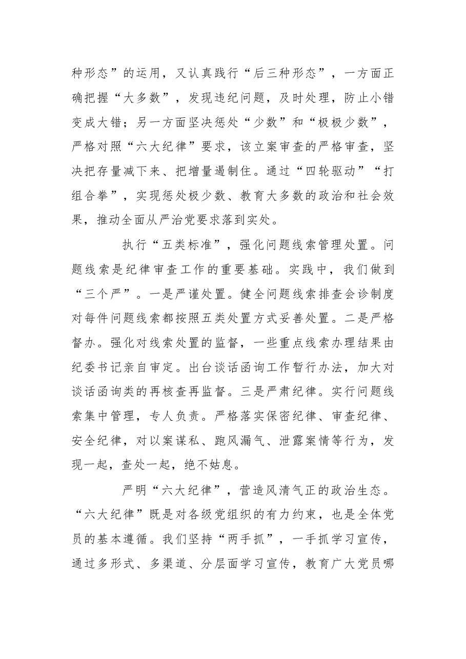 营造风清气正的政治生态.doc,第3页预览