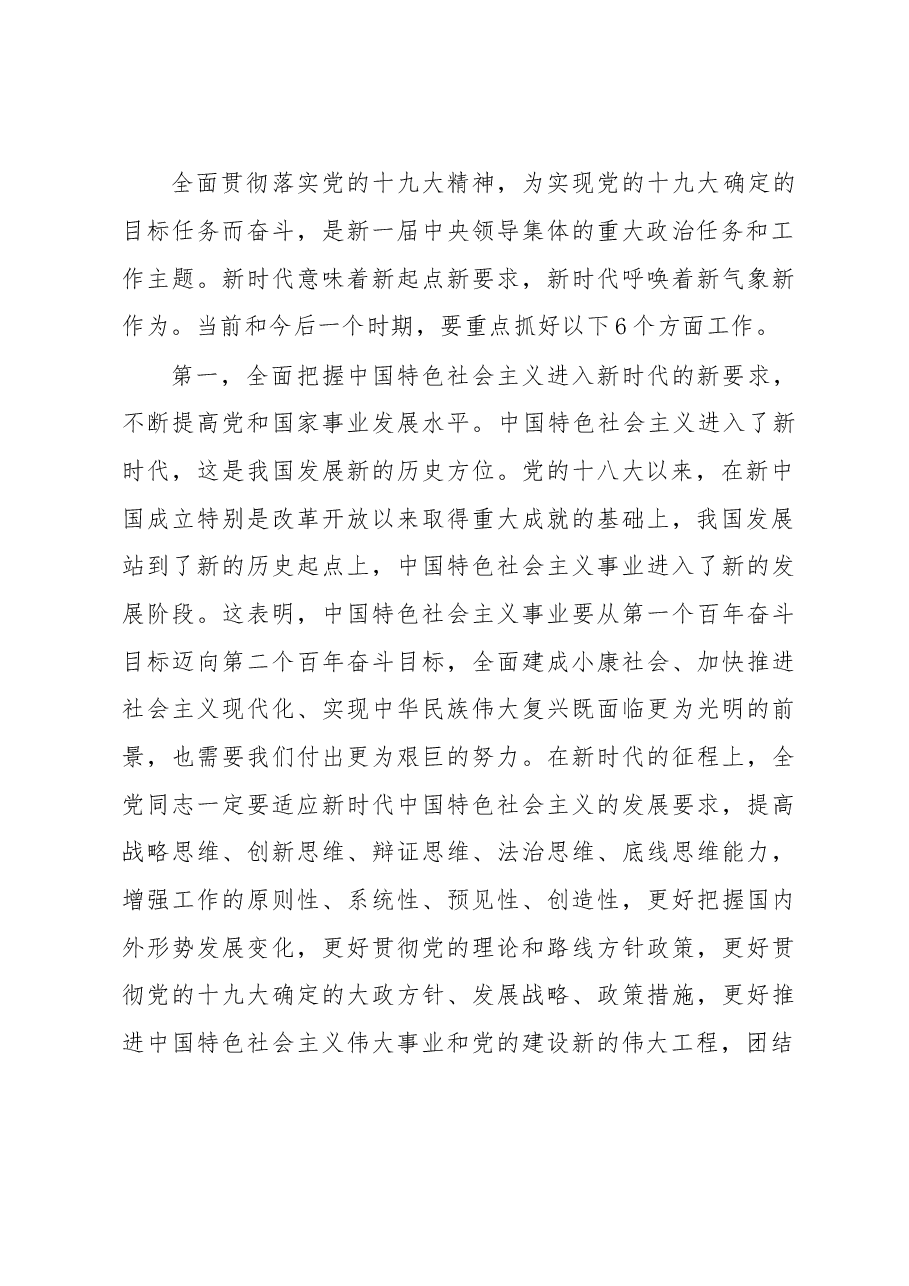 习近平在党的十九届一中全会上的讲话.doc,第4页预览