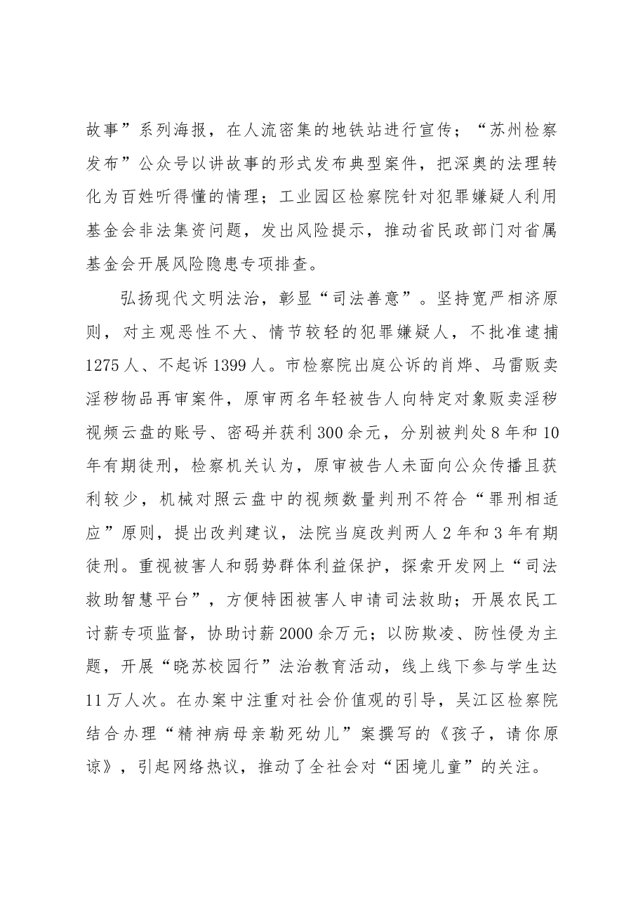 苏州市人民检察院工作报告.docx,第3页预览