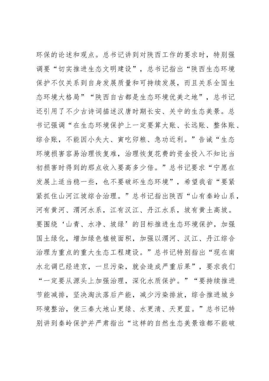 王成文:在全省环境保护工作会议上的讲话.docx,第2页预览