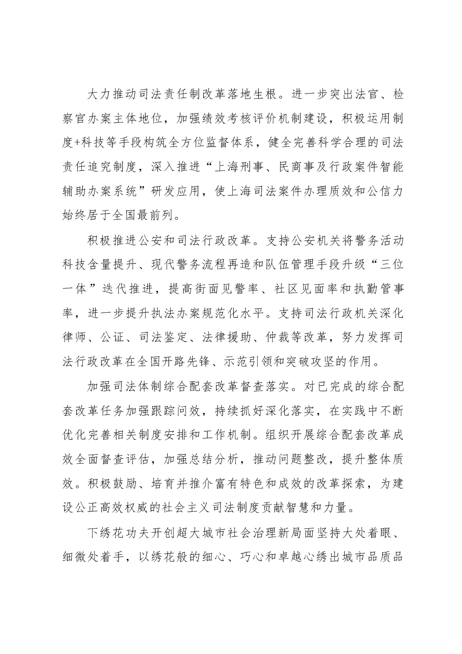 上海市委常委、副市长、政法委书记陈寅学习贯彻习近平总书记重要讲话精神 必须落实旗帜鲜明讲政治的要求.docx,第4页预览