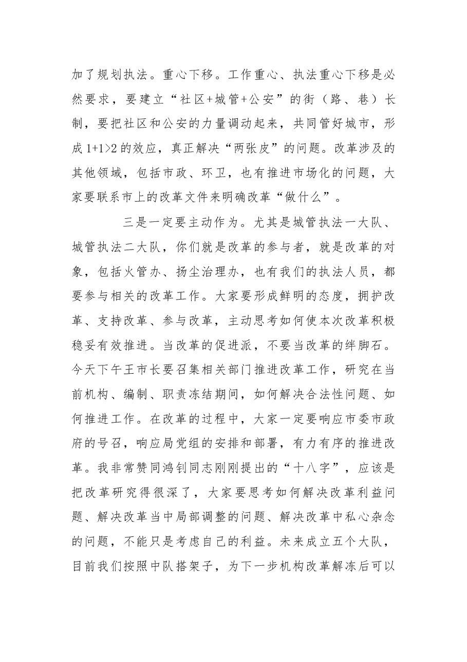 在“大讨论”专题会议上的发言.docx,第4页预览