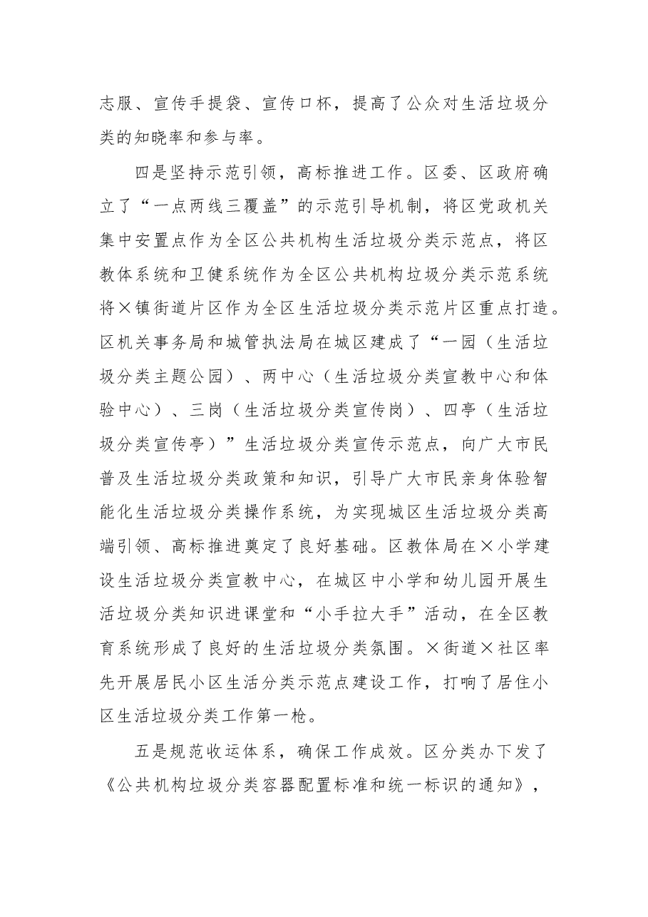 在区公共机构生活垃圾分类现场会上的讲话.docx,第3页预览