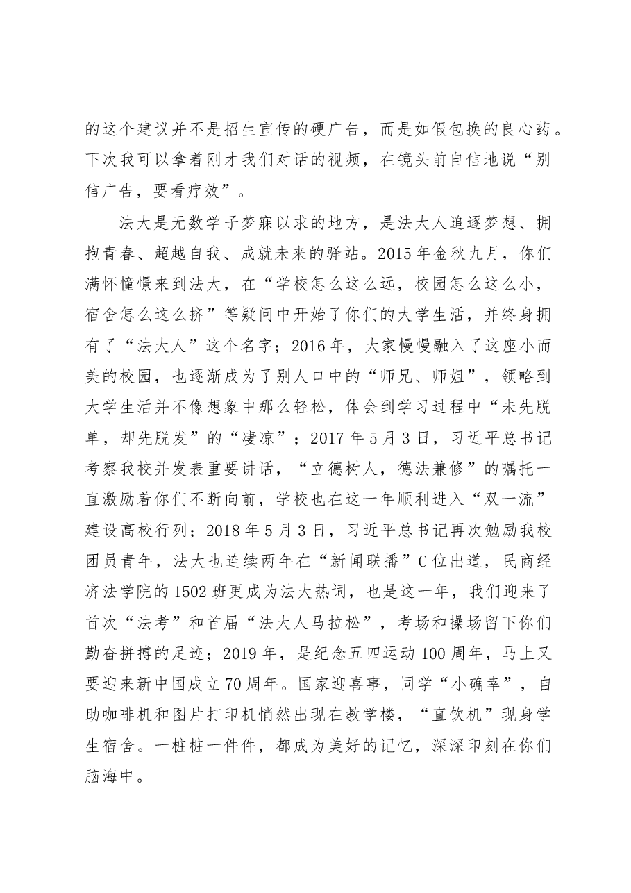 中国政法大学校长马怀德:新手上路别怕!.doc,第2页预览