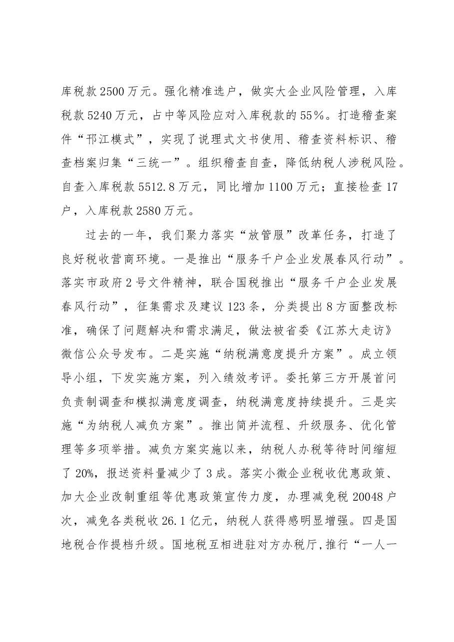 陆元海:立足新时代 奋力新作为 高质量推进税收治理现代化.doc,第4页预览