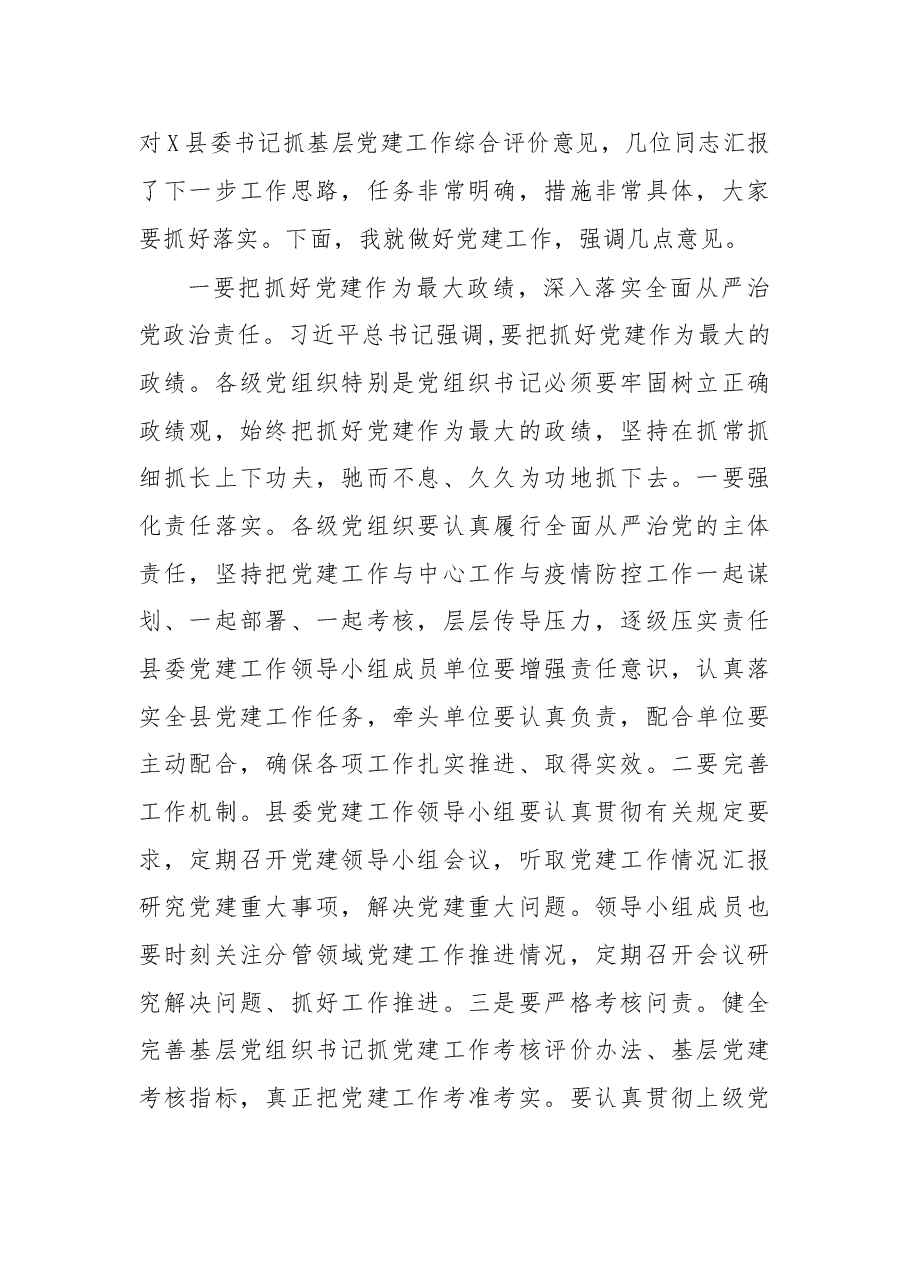 在2020年县委党的建设工作领导小组第一次会议上的讲话.doc,第2页预览