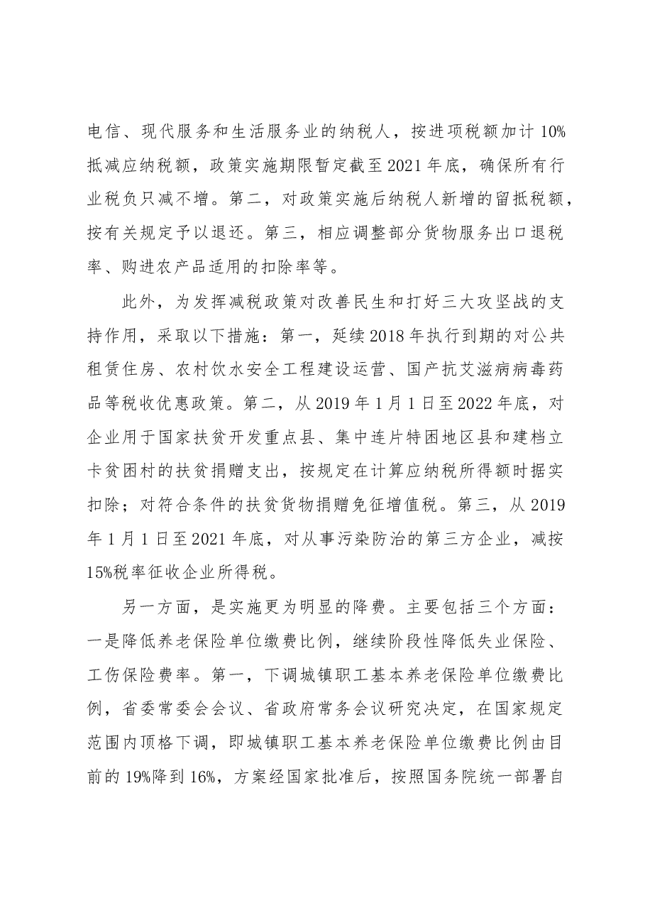 王作成:在河南省落实减税降费政策新闻发布会上的讲话.docx,第4页预览