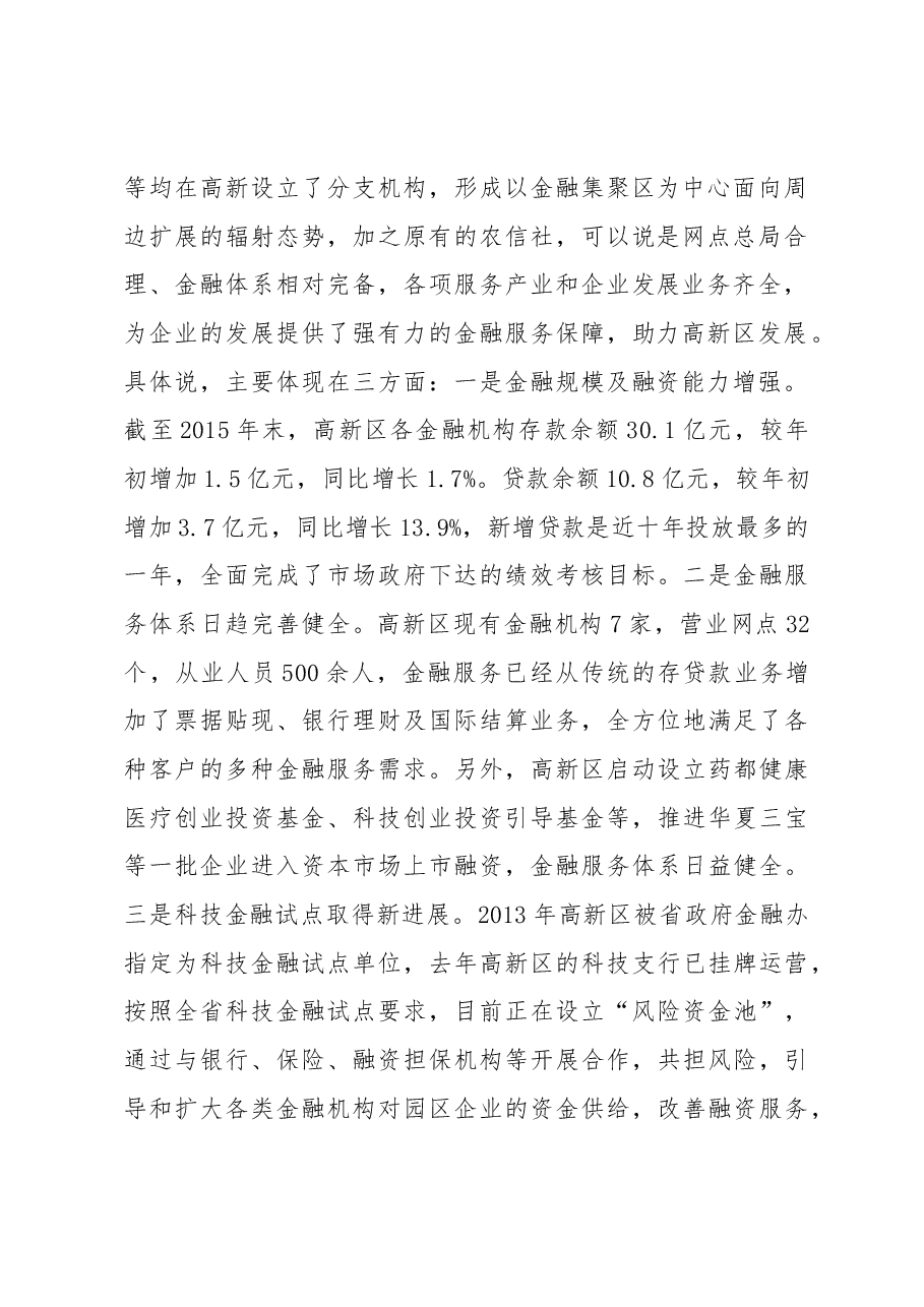 (辽宁省本溪市)副市长刘艳萍---在高新区银企对接会上的讲话.docx,第2页预览
