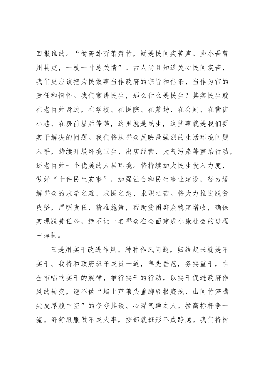 谈「实干」的市长就职演说.doc,第4页预览