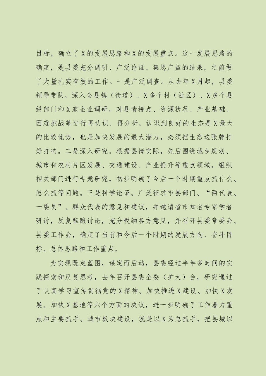 深化改革创新 推进科学发展为加快建设X而奋斗——在中国共产党X会议上的报告.doc,第2页预览