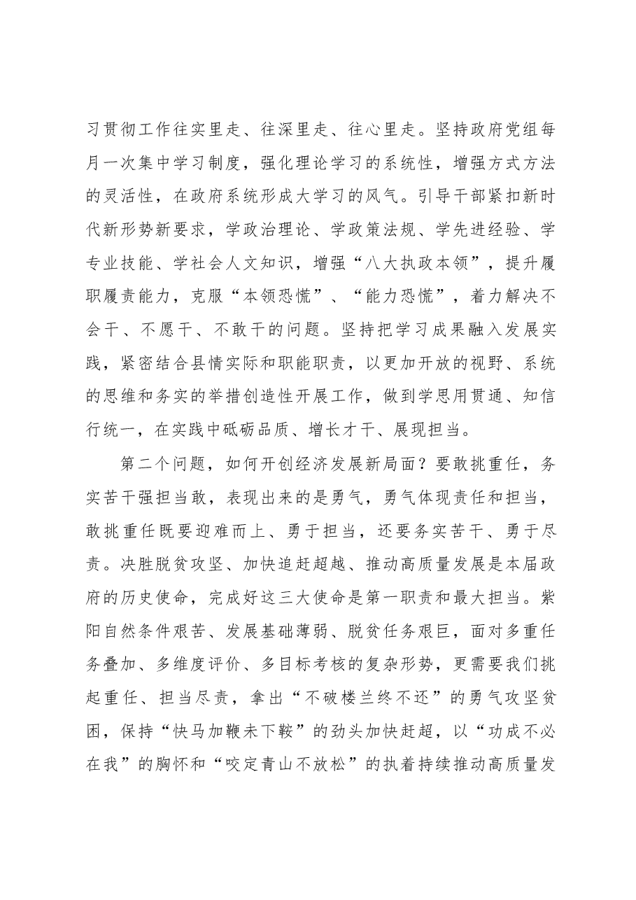 敢于争当小康路上的追梦人——在县政府全体（扩大）会议上的讲话.docx，第4页预览