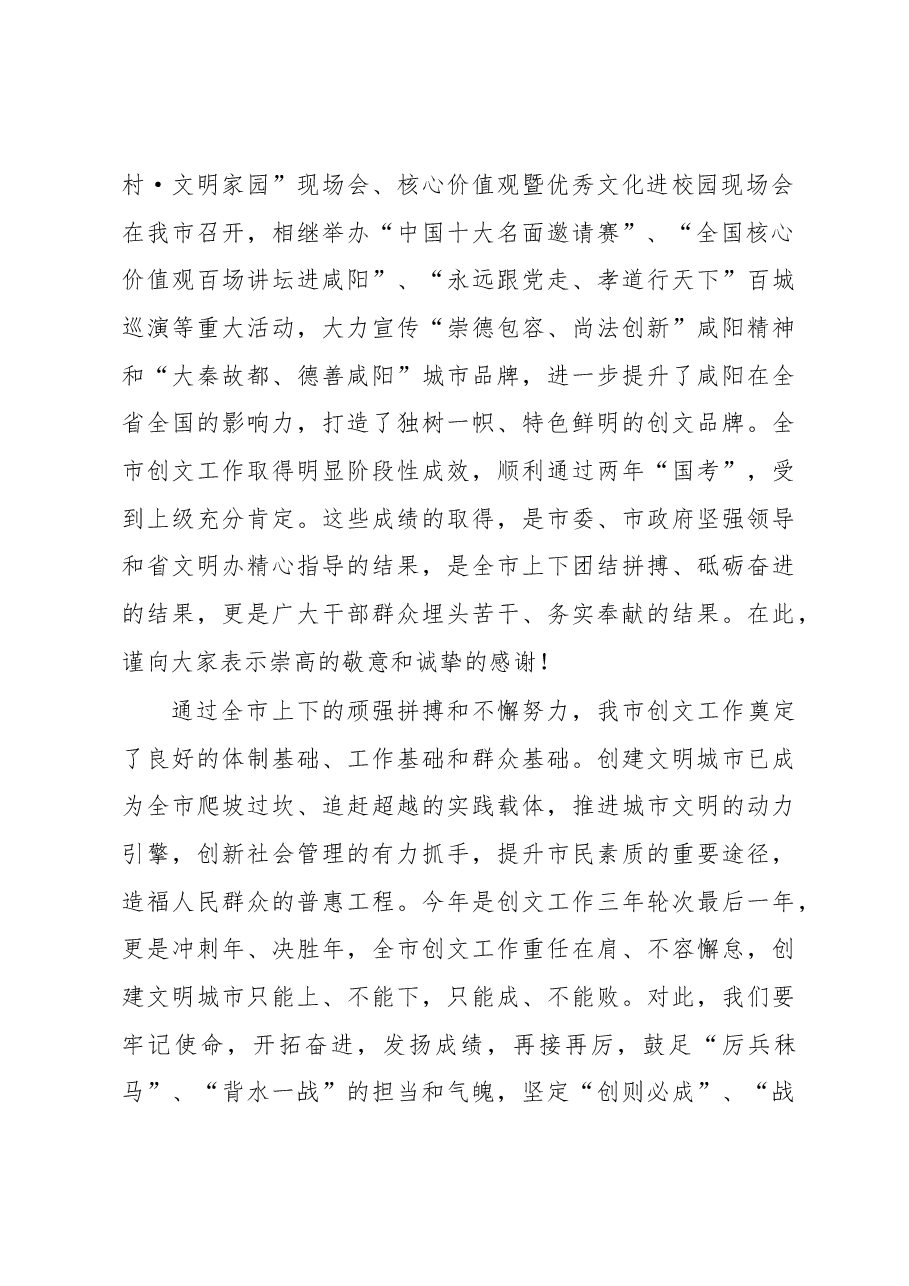 全市创建全国文明城市工作大会上的讲话.docx,第2页预览