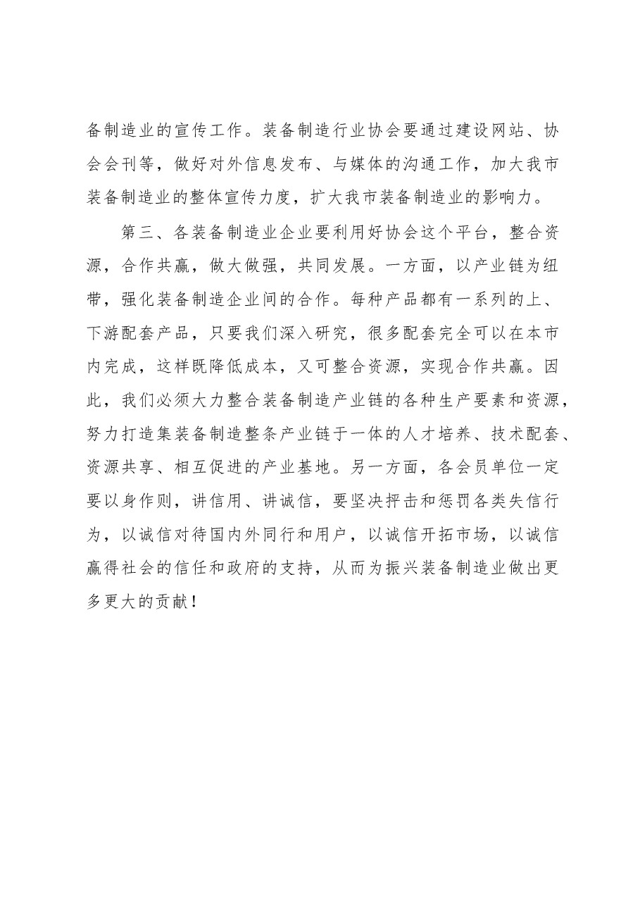 卢昌明在协会成立大会上的讲话.docx,第3页预览